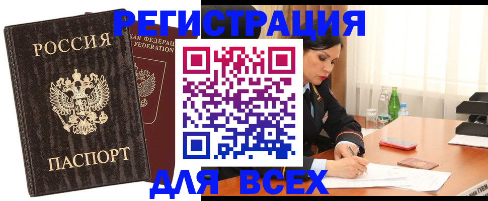 временная прописка в Бежецке