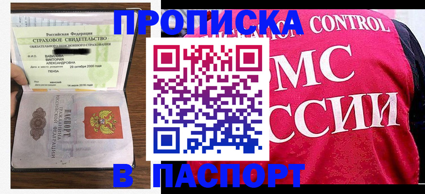прописка паспорт в Бежецке