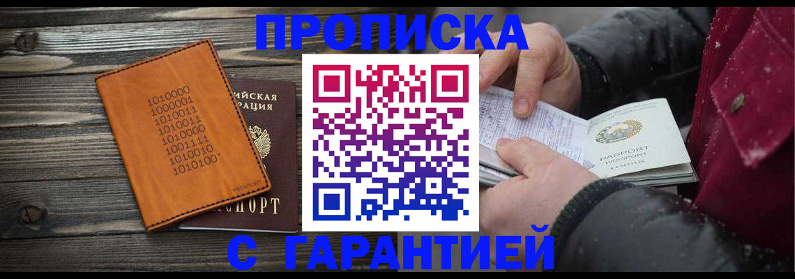 прописка 2025 в Бежецке