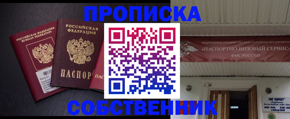 купить прописку в Бежецке