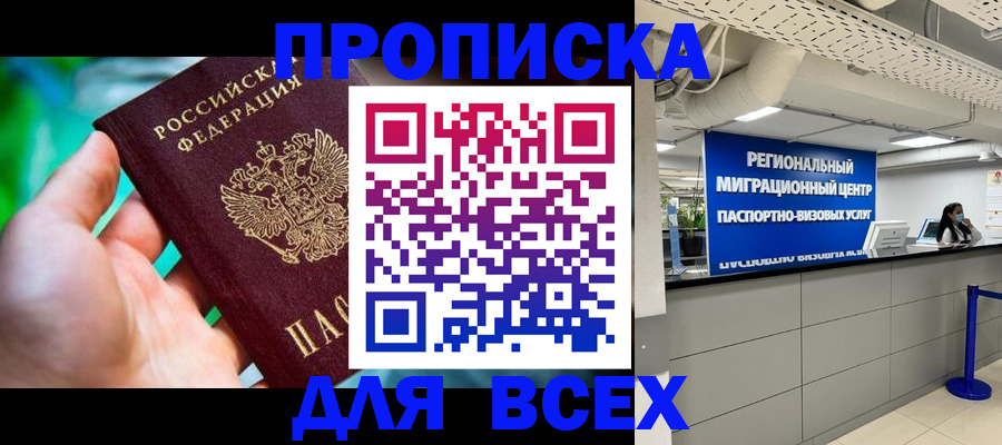 временная регистрация для школы в Бежецке