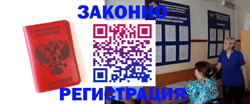 прописка регистрация в Бежецке