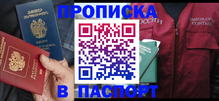 купить прописку в Бежецке